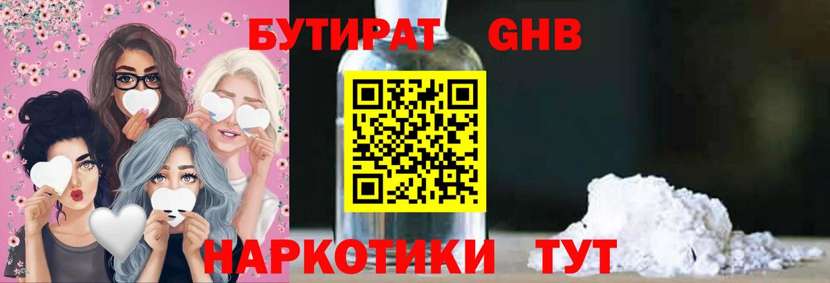 БУТИРАТ  БУТИРАТ GHB  Вход с VPN  Лосино-Петровский 