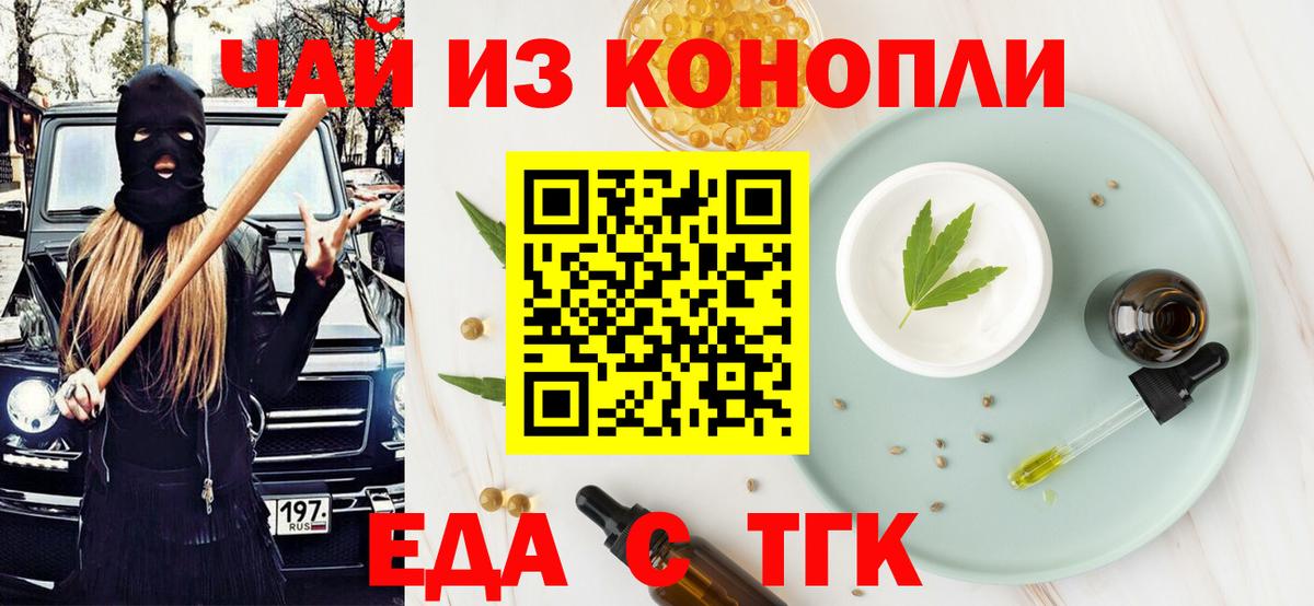 Лосино-Петровский  Печенье с ТГК конопля  Вход с VPN 