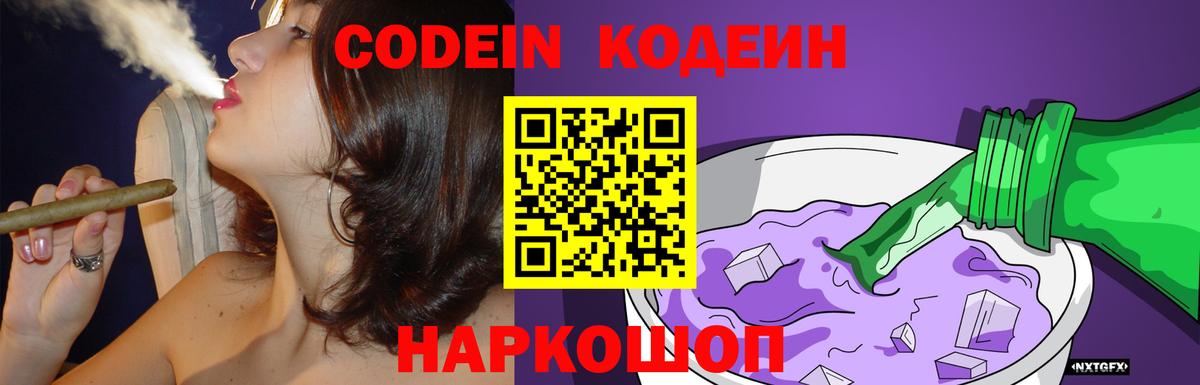Лосино-Петровский  Codein Purple Drank  Вход с VPN  Codein Purple Drank 