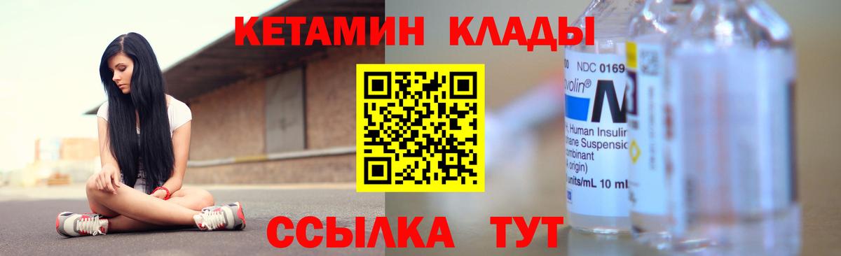 Лосино-Петровский  КЕТАМИН VHQ  Вход с VPN 