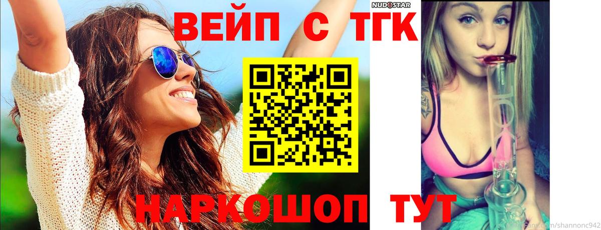 ТГК жижа  как найти   Дистиллят ТГК вейп  Лосино-Петровский  Вход с VPN 